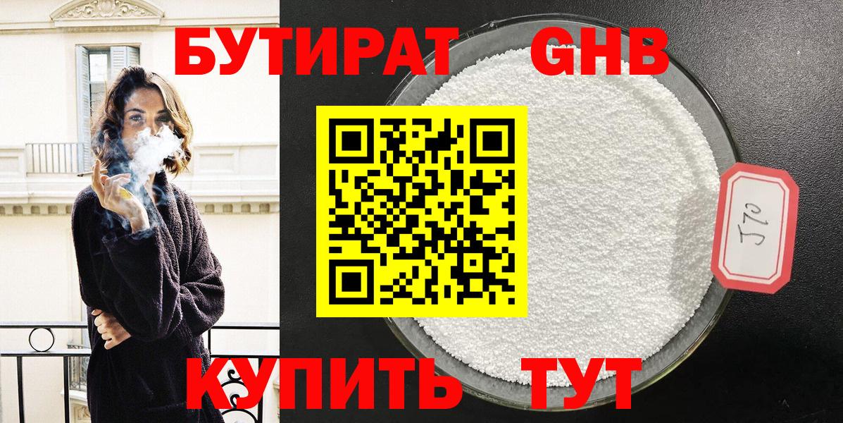 Бутират  Вход с VPN  Новозыбков  БУТИРАТ вода 