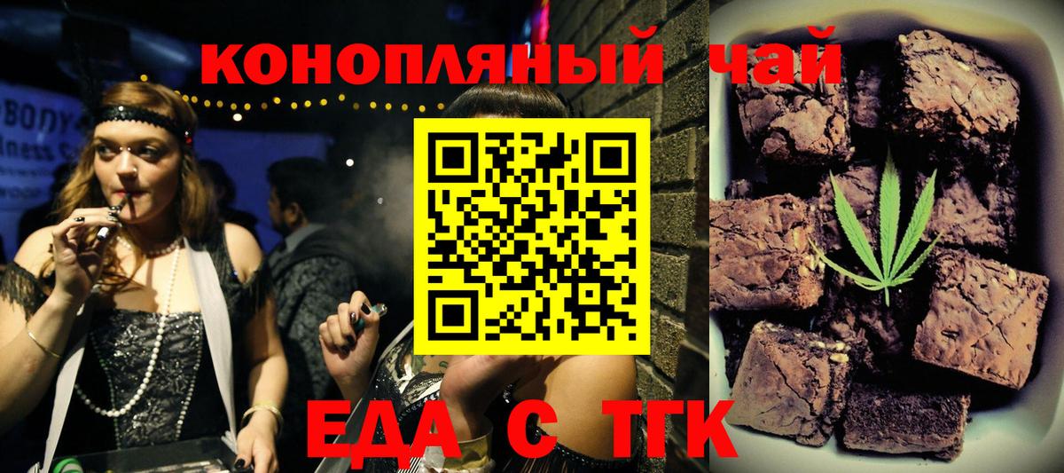 Новозыбков  Еда ТГК конопля  Вход с VPN 