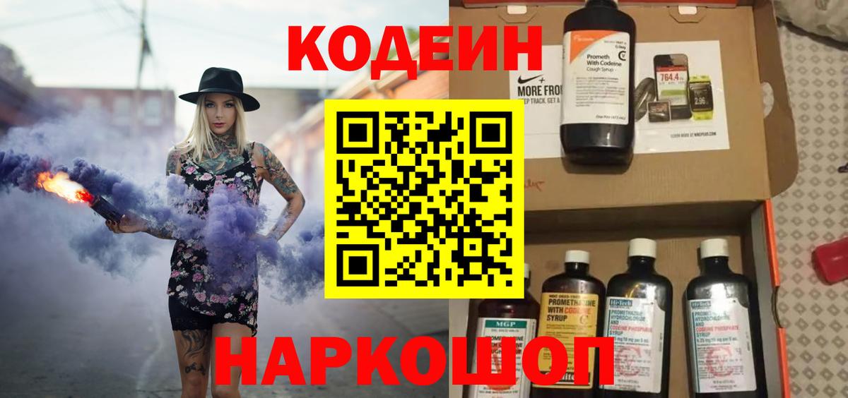 Кодеиновый сироп Lean Purple Drank Новозыбков