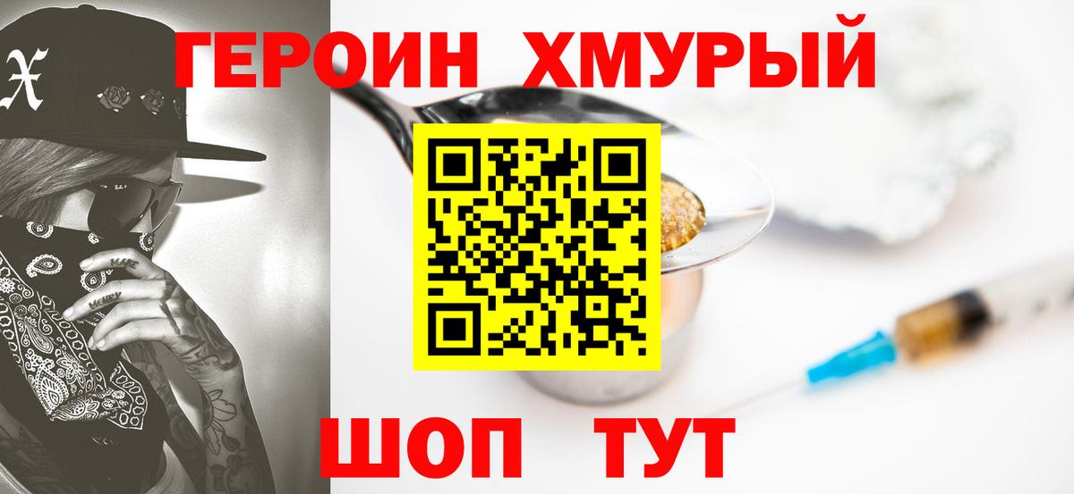 Новозыбков  Героин герыч  Вход с VPN 