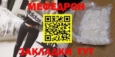 мяу мяу кристалл Славгород