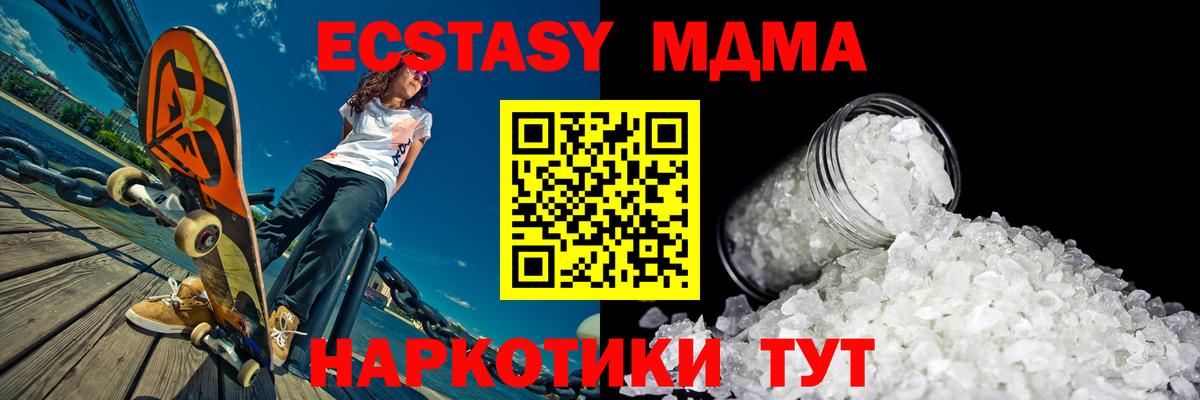 MDMA VHQ  Вход с VPN  MDMA молли  Новозыбков 