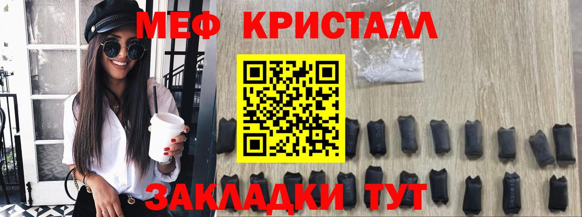 Мефедрон кристаллы Новозыбков