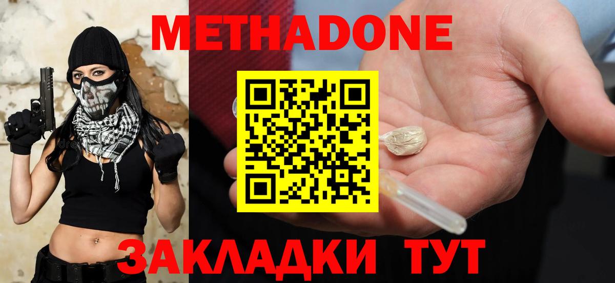 Новозыбков  Метадон кристалл  МЕТАДОН мёд  Вход с VPN 