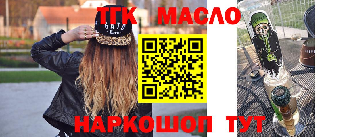 ТГК гашишное масло Новозыбков